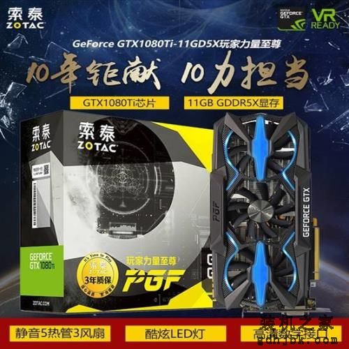 5899元！索泰GTX 1080 Ti PGF评测：卡皇更猛